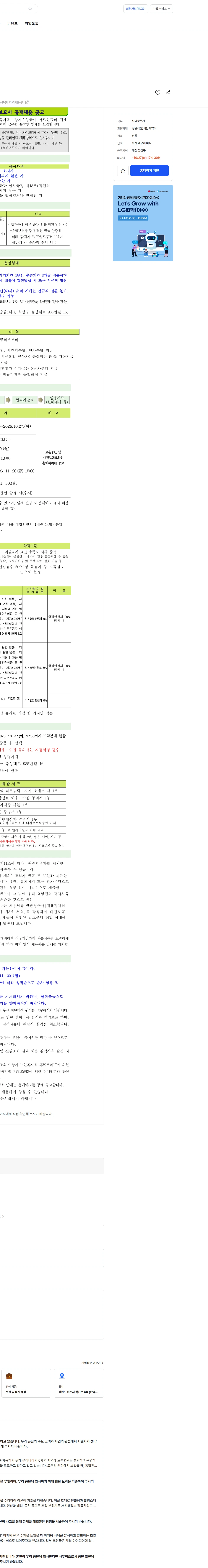 한국보훈복지의료공단 [대전보훈요양원] 정규직 요양보호사 채용 채용공고