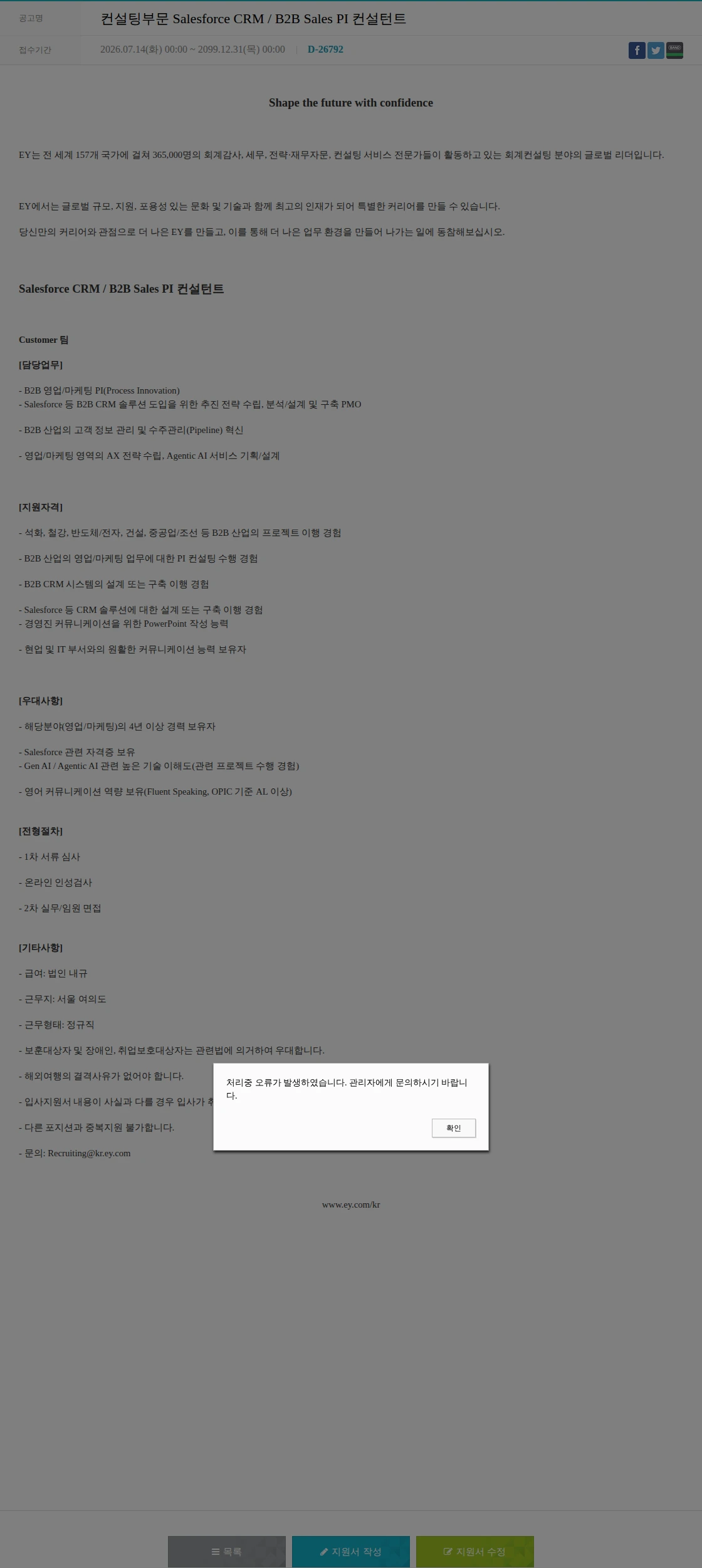 한영회계법인 컨설팅부문 Salesforce CRM / B2B Sales PI 컨설턴트 채용공고