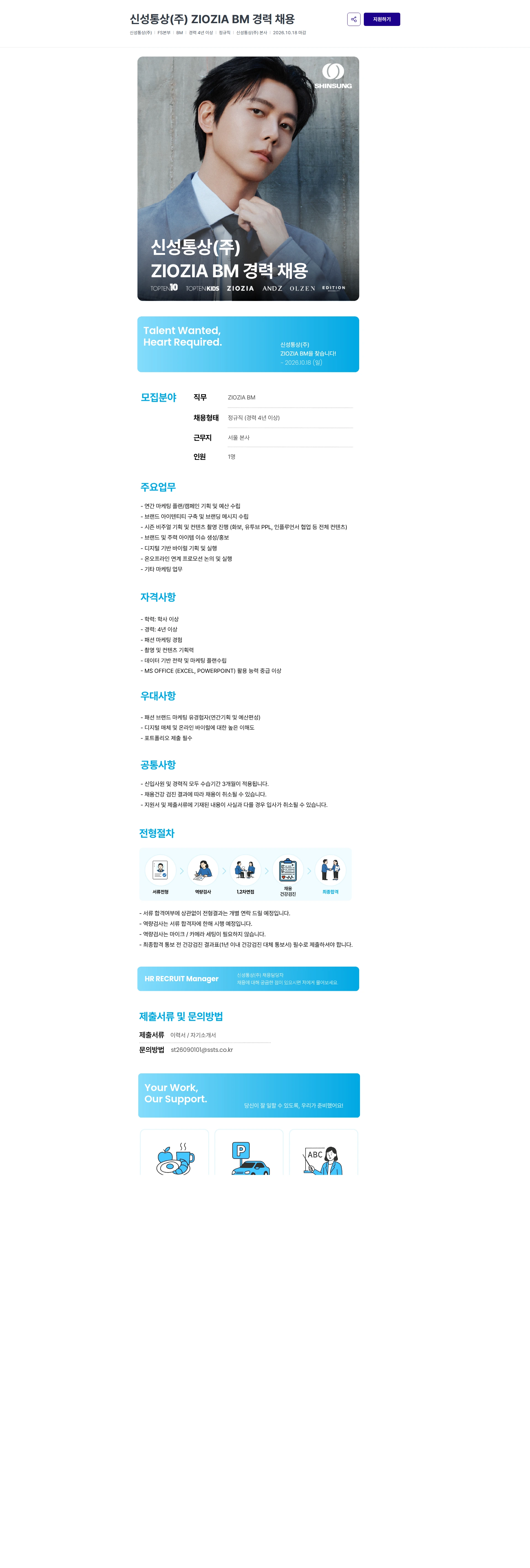 신성통상 신성통상(주) ZIOZIA BM 경력 채용 채용공고