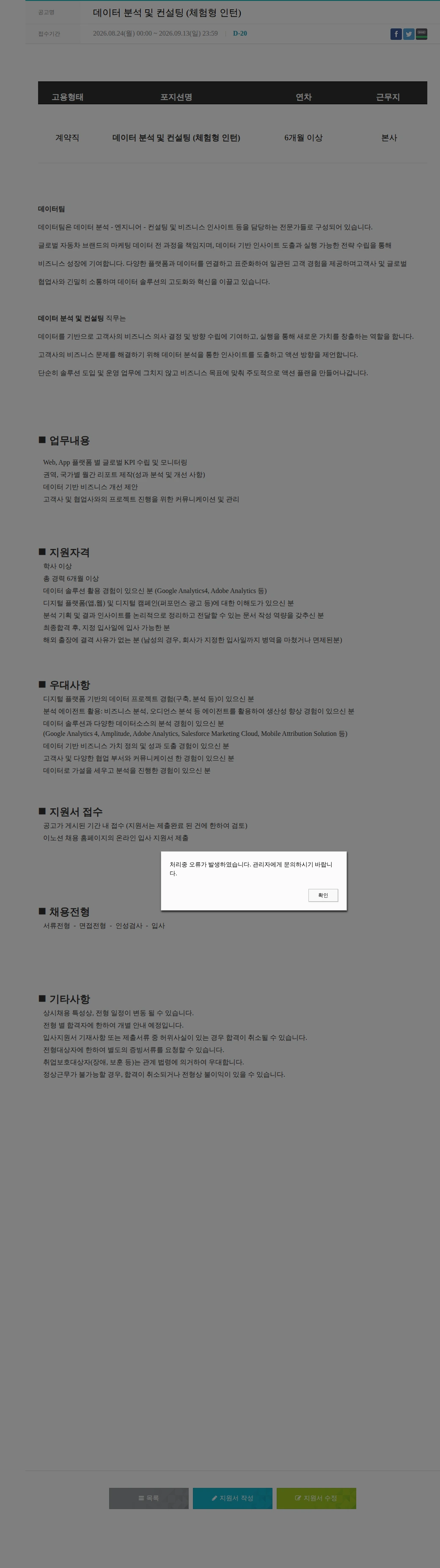 이노션 데이터 분석 및 컨설팅 (체험형 인턴) 채용공고