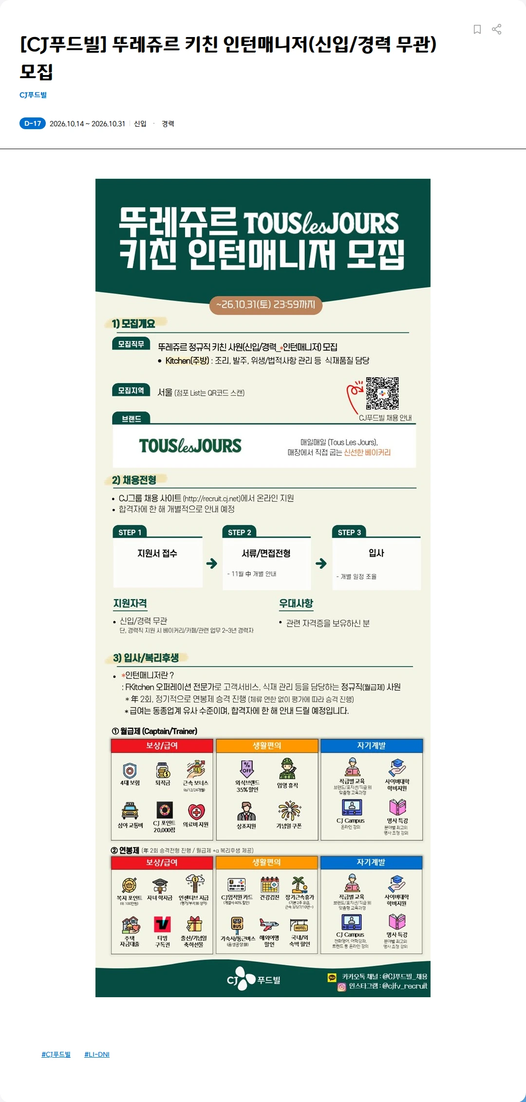 CJ푸드빌 [CJ푸드빌] 신규브랜드(카페) 인턴매니저(신입/경력 무관) 모집 채용공고