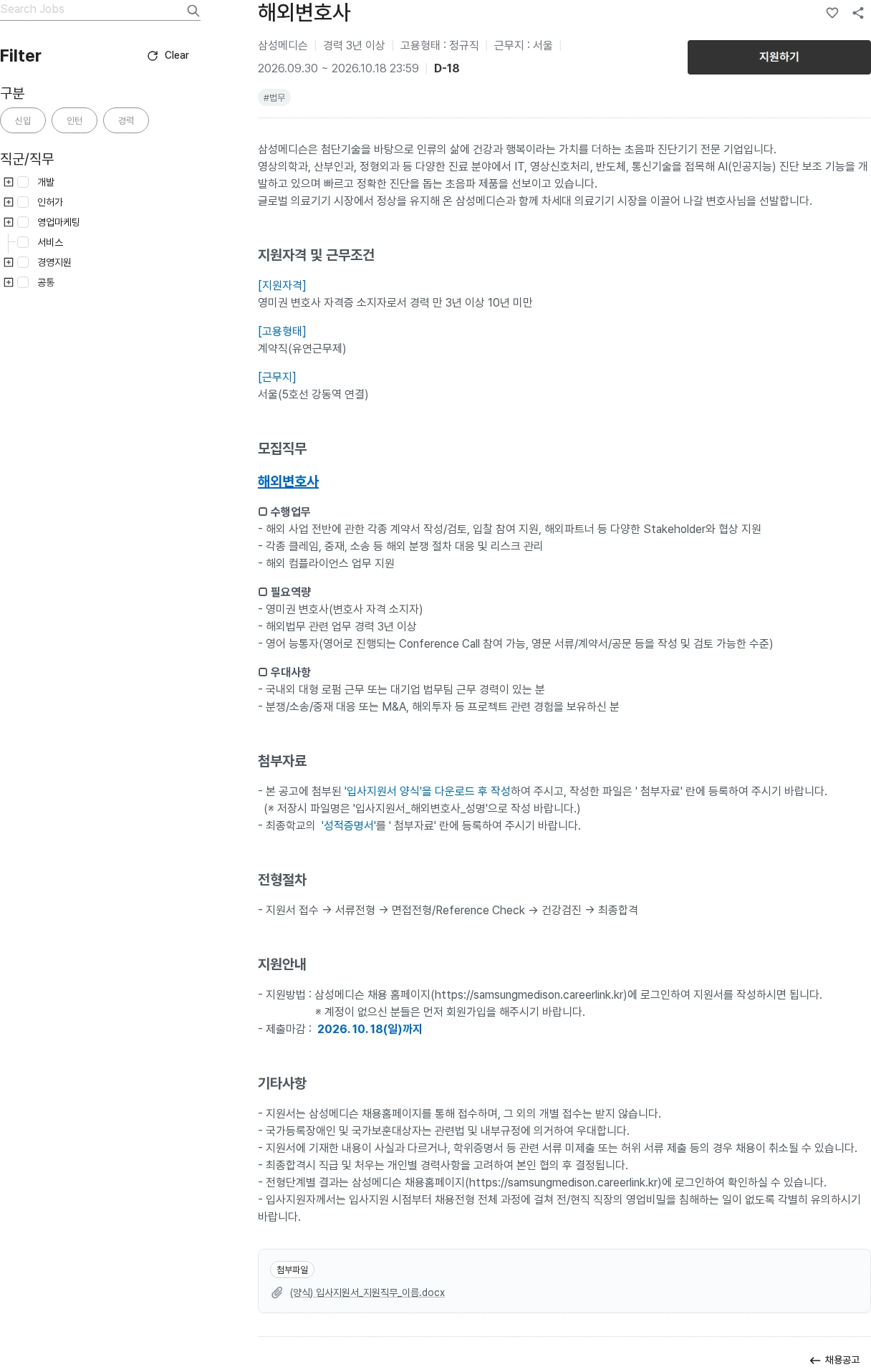 삼성메디슨 해외변호사 채용공고