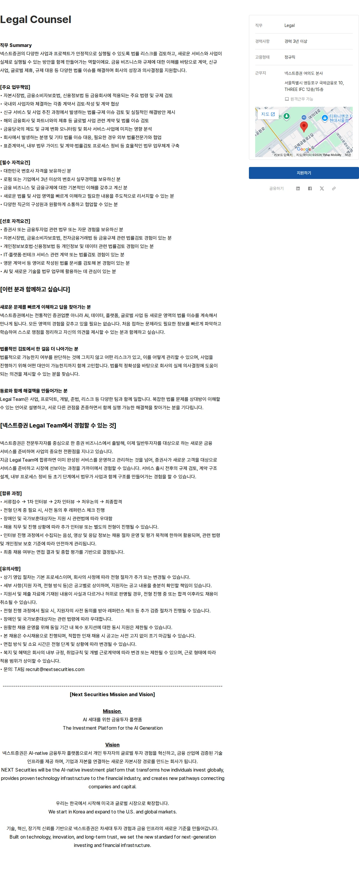 넥스트증권 Legal Counsel 채용공고