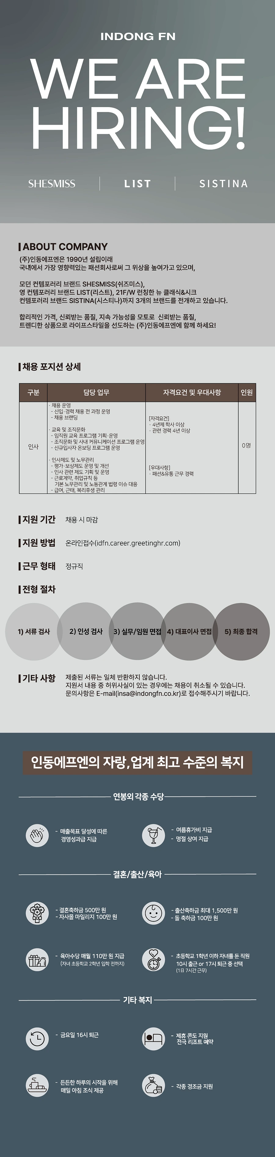 인동FN 경력 수시 채용 [인사] 채용공고
