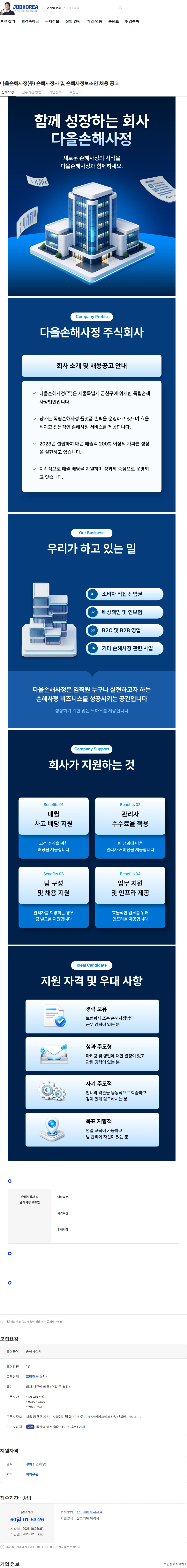 다올손해사정 다올손해사정(주) 손해사정사 및 손해사정보조인 채용 공고 채용공고