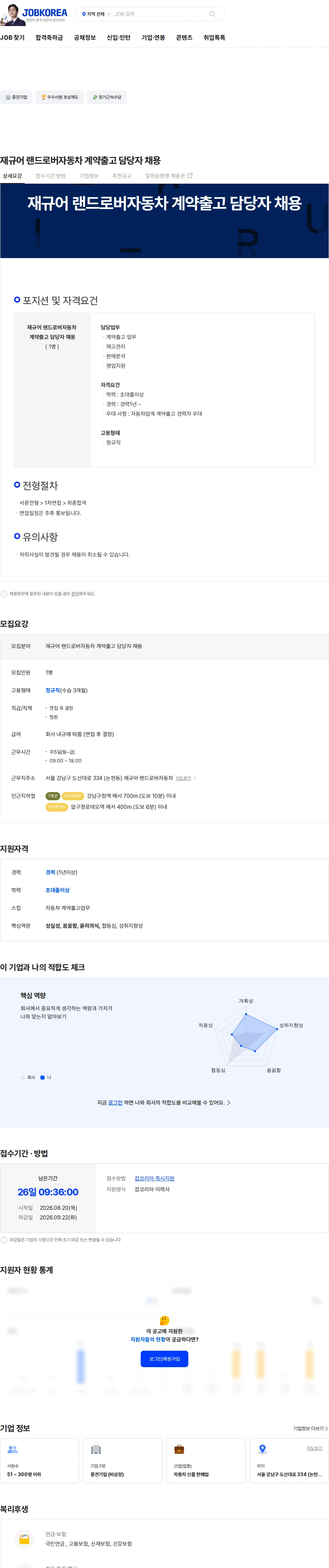 천일오토모빌 재규어 랜드로버자동차 계약출고 담당자 채용 채용공고