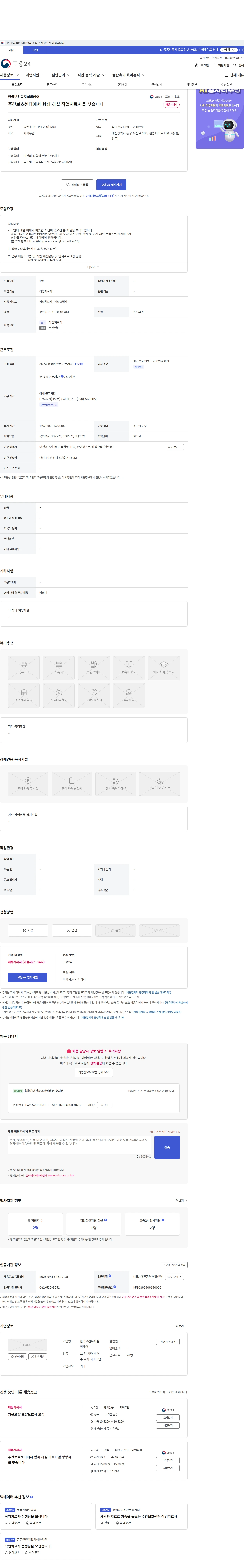 한국보건복지실버케어 주간보호센터에서 함께 하실 작업치료사을 찾습니다 채용공고