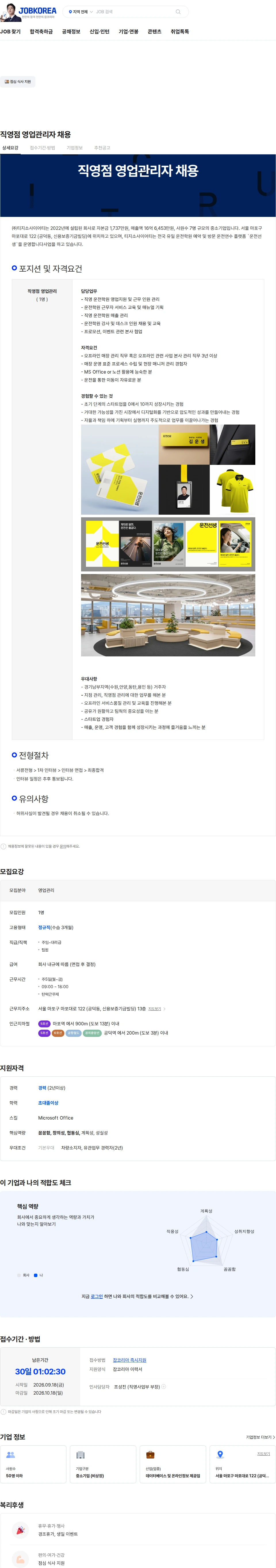 티지소사이어티 (운전선생) 직영점 영업관리자 채용 채용공고