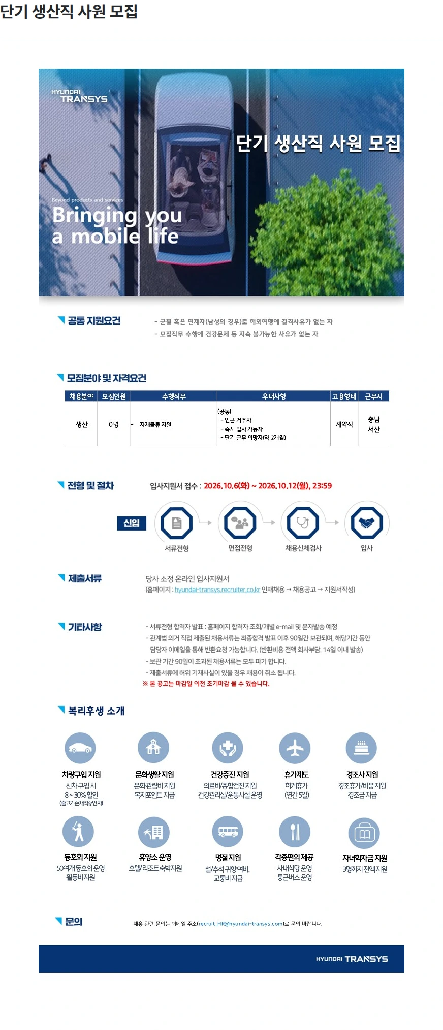 현대트랜시스 단기 생산직 사원 모집 채용공고