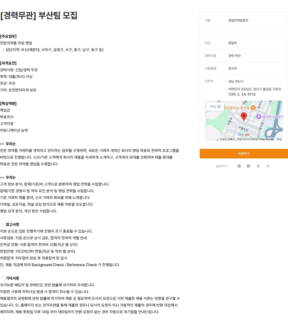 유영제약 [경력무관] 부산팀 모집 채용공고