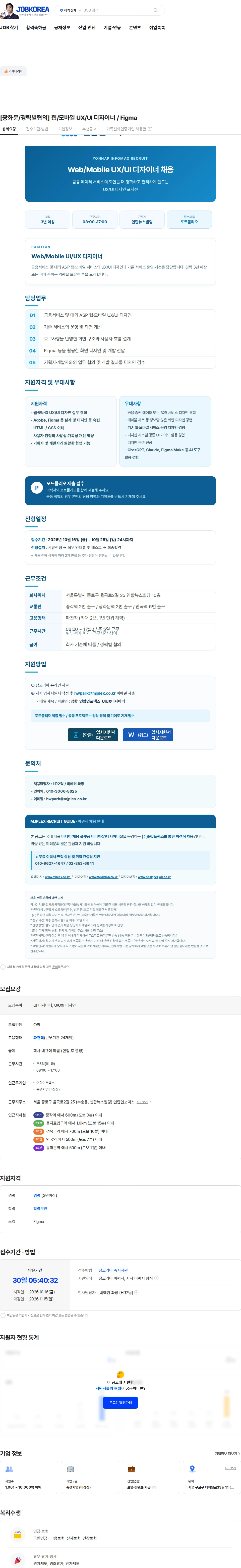 엠제이플렉스 [광화문/경력별협의] 웹/모바일 UX/UI 디자이너 / Figma 채용공고