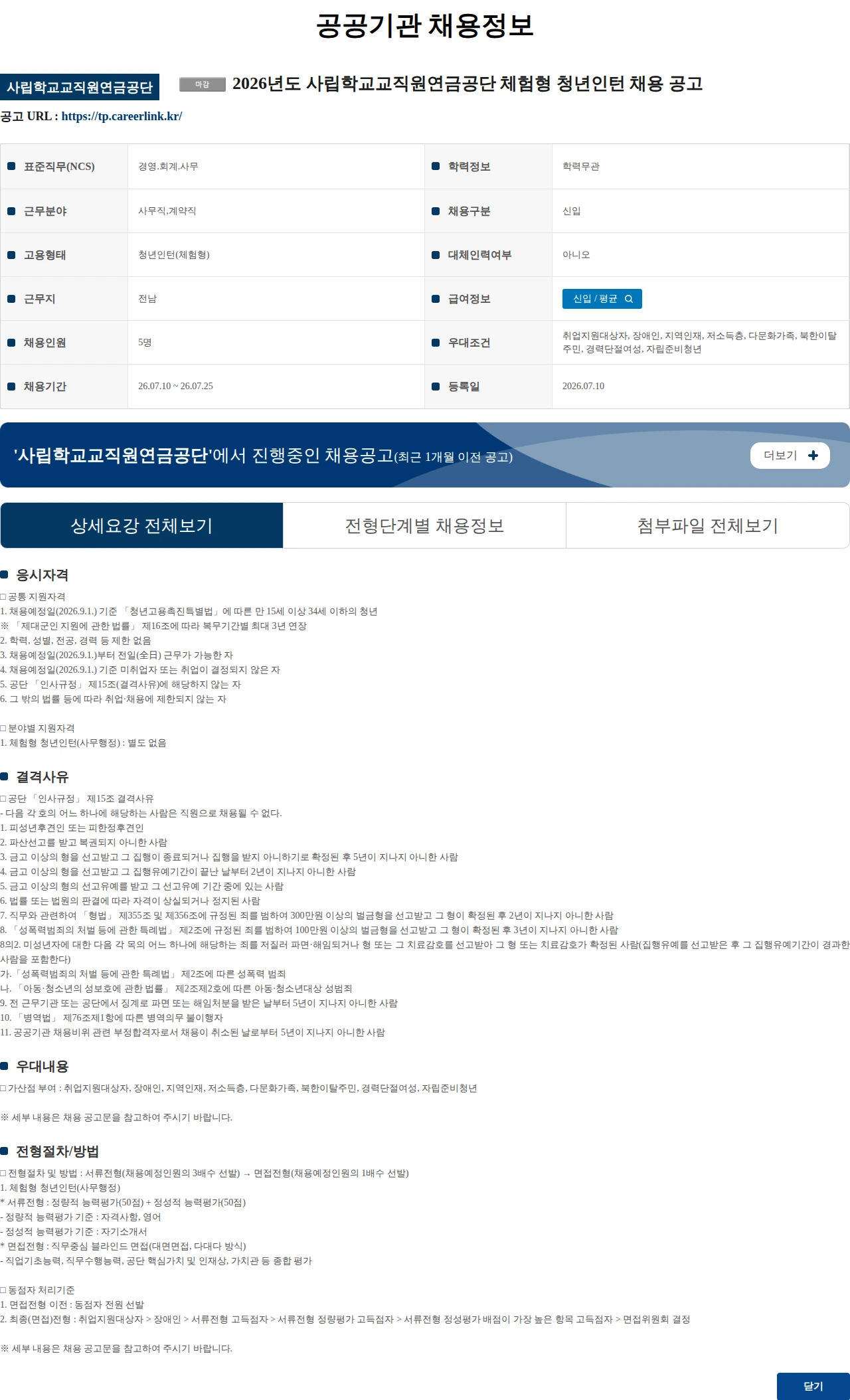 사립학교교직원연금공단 2026년도 사립학교교직원연금공단 체험형 청년인턴 채용 공고 채용공고