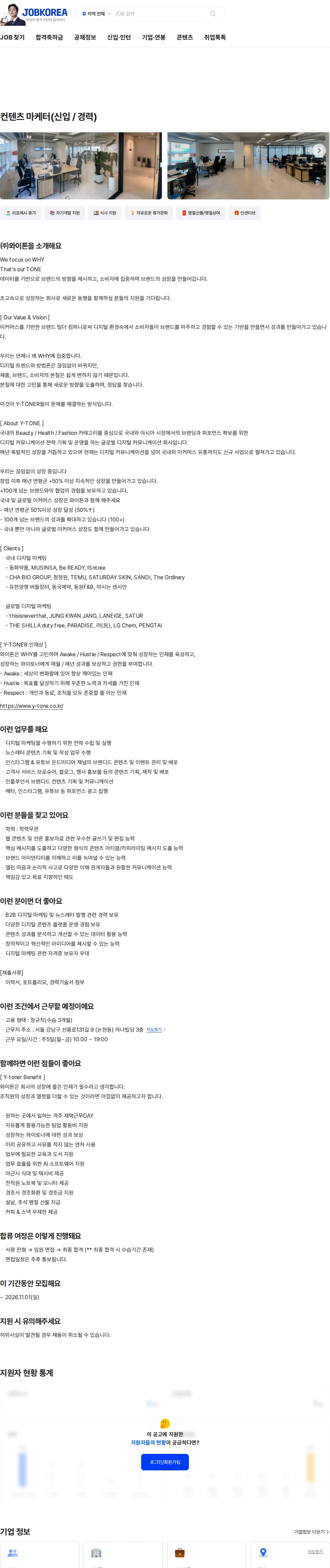와이톤 컨텐츠 마케터(신입 / 경력) 채용공고
