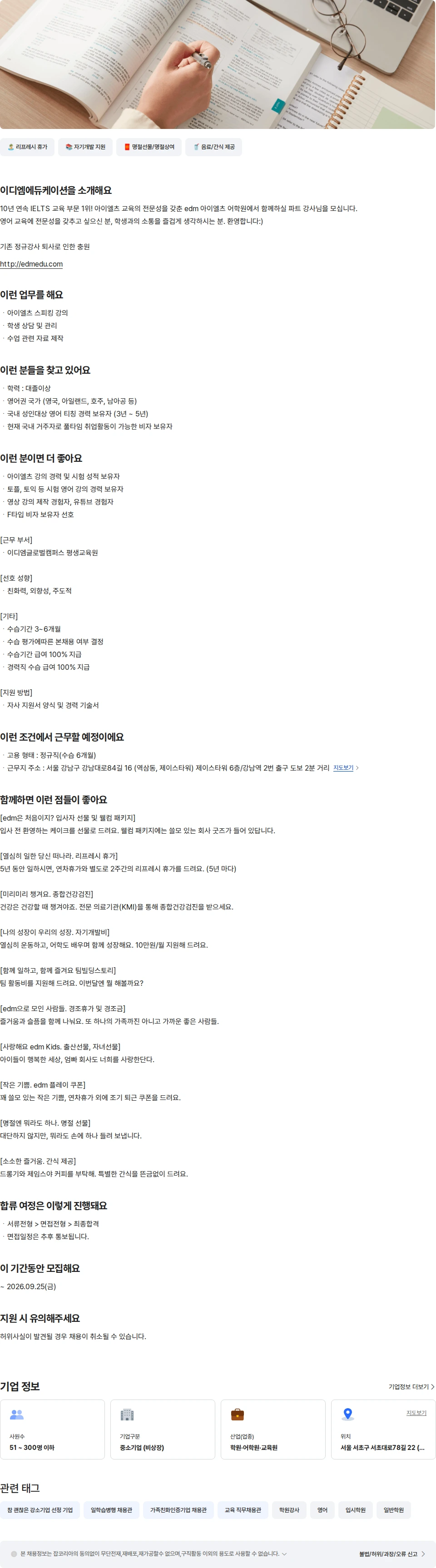 이디엠에듀케이션 [경력] 아이엘츠 원어민 강사 채용공고