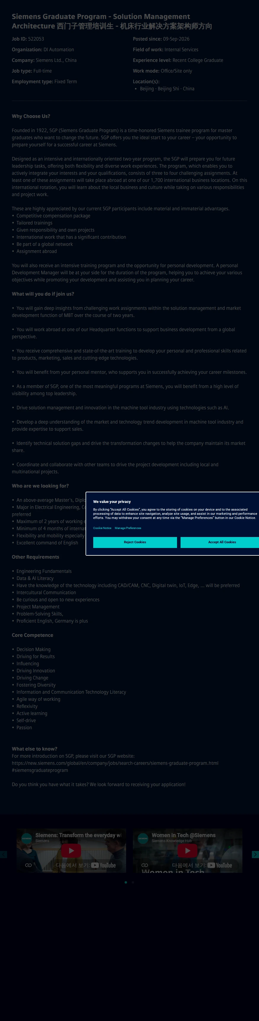 지멘스 Siemens Graduate Program - Solution Management Architecture 西门子管理培训生 - 机床行业解决方案架构师方向 채용공고