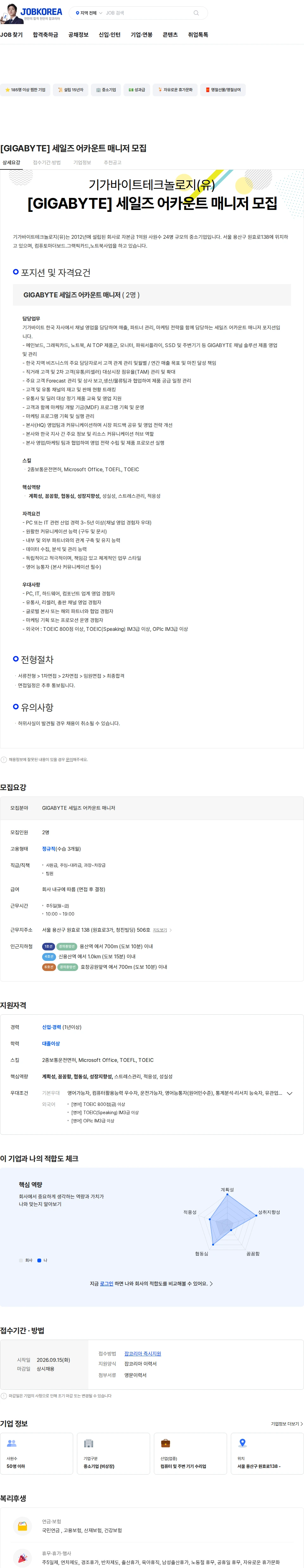 기가바이트테크놀로지 [GIGABYTE] 세일즈 어카운트 매니저 모집 채용공고