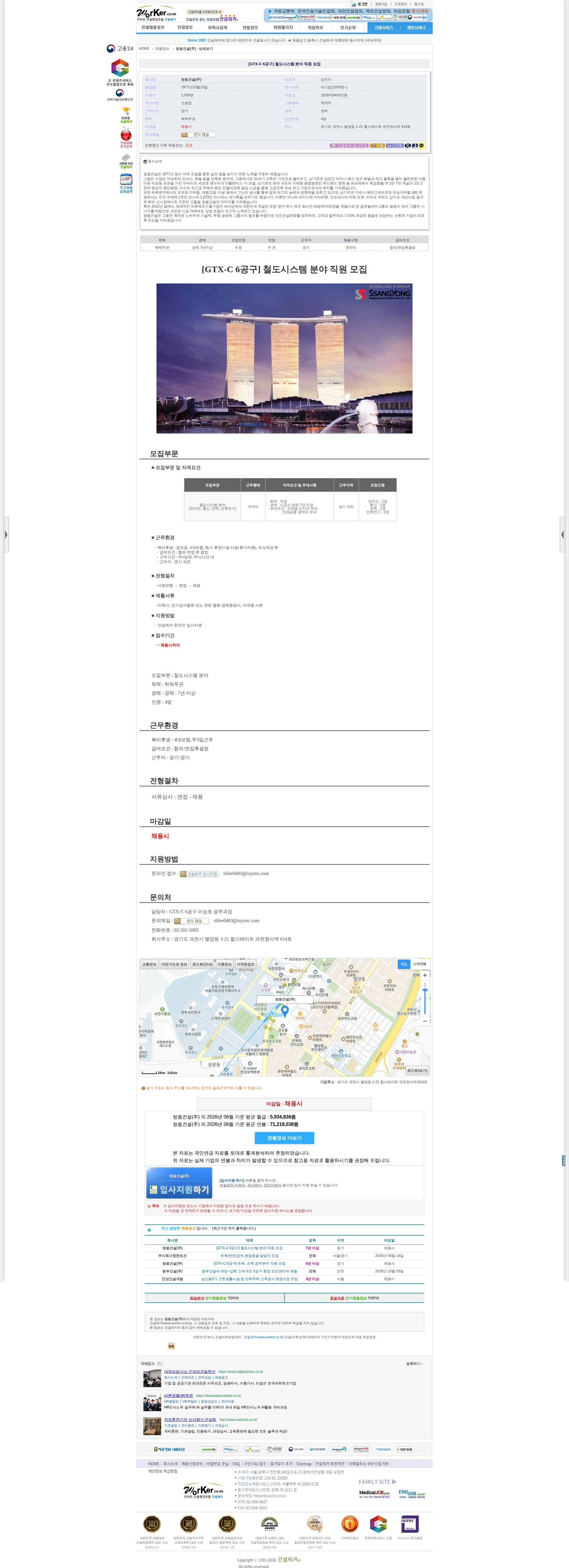 쌍용건설 [GTX-C 6공구] 철도시스템 분야 직원 모집 채용공고