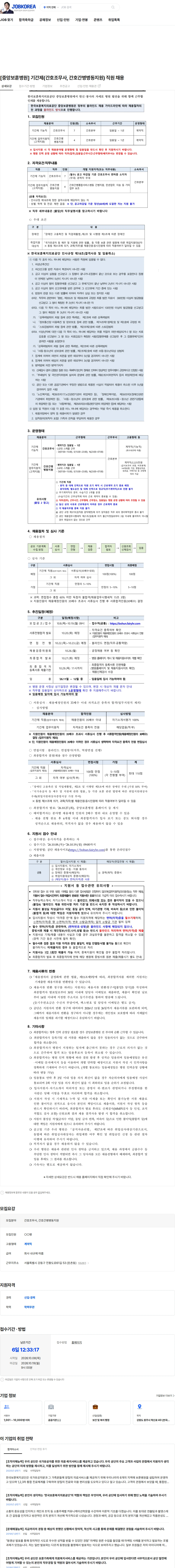한국보훈복지의료공단 [중앙보훈병원] 기간제(간호조무사, 간호간병병동지원) 직원 채용 채용공고