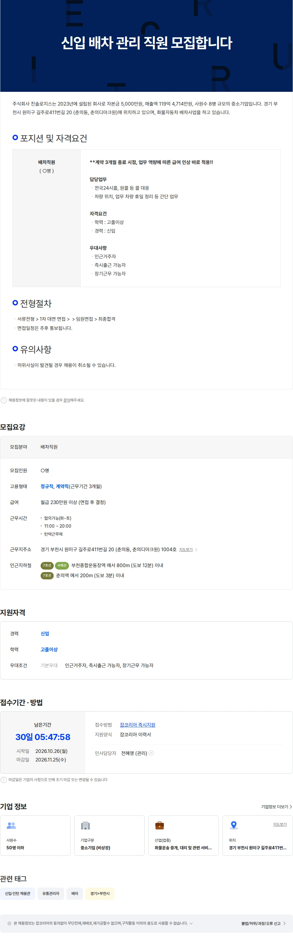 진솔로지스 신입 배차 관리 직원 모집합니다 채용공고