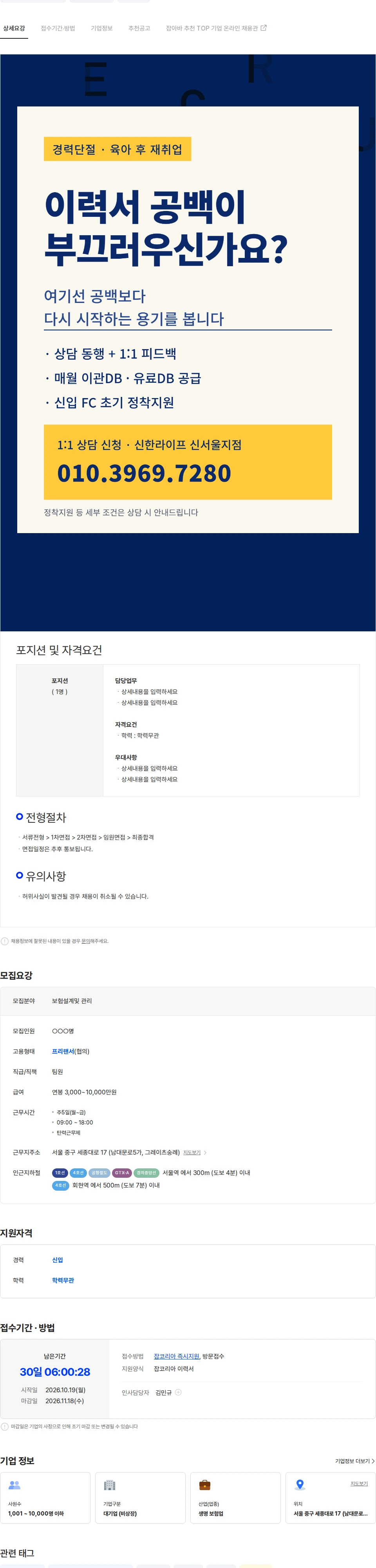 신한라이프 [신한라이프] 경력단절,육아 후 재취업 FC모집 l 정착지원 1:1 동행 채용공고
