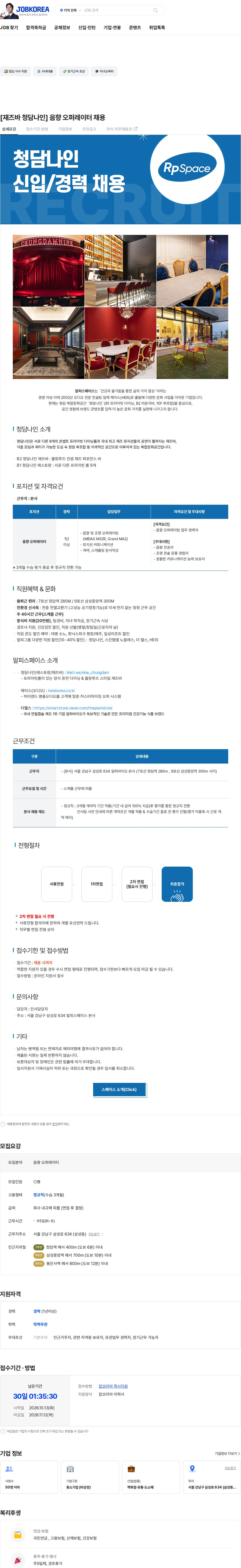 알피스페이스 [재즈바 청담나인] 음향 오퍼레이터 채용 채용공고