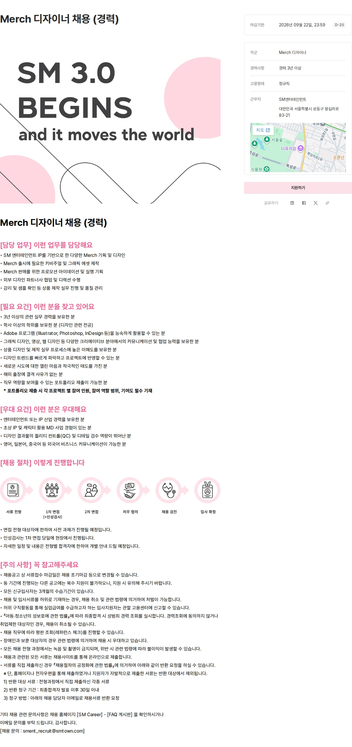 SM엔터테인먼트 Merch 디자이너 채용 (경력) 채용공고