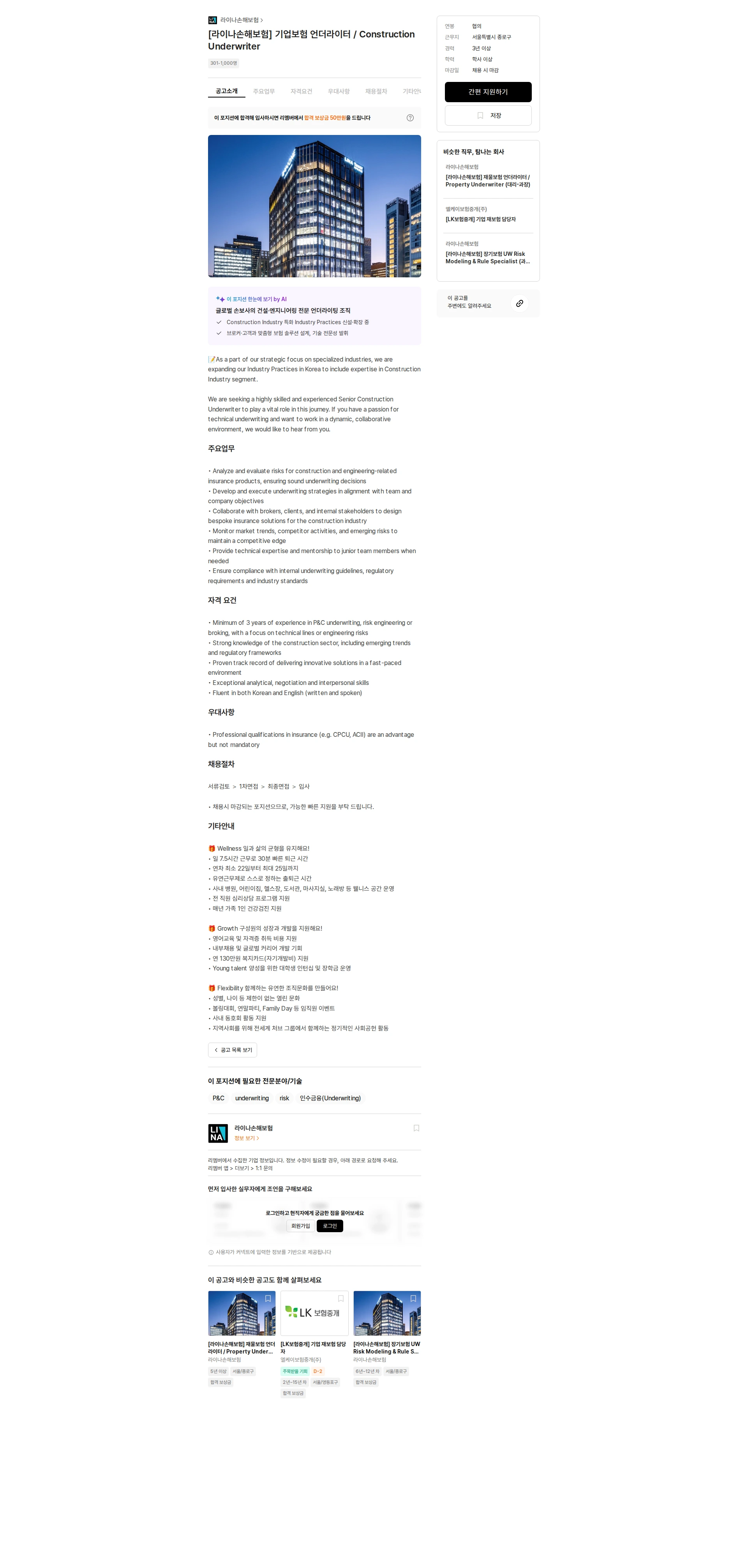 라이나손해보험 [라이나손해보험] 기업보험 언더라이터 / Construction Underwriter 채용공고