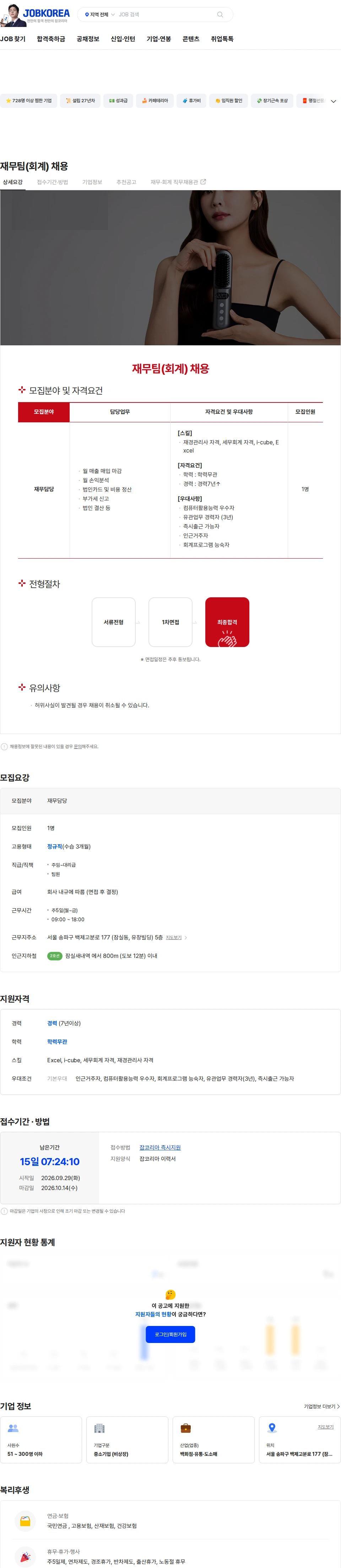 웰컴엠에스 재무팀(회계) 채용 채용공고