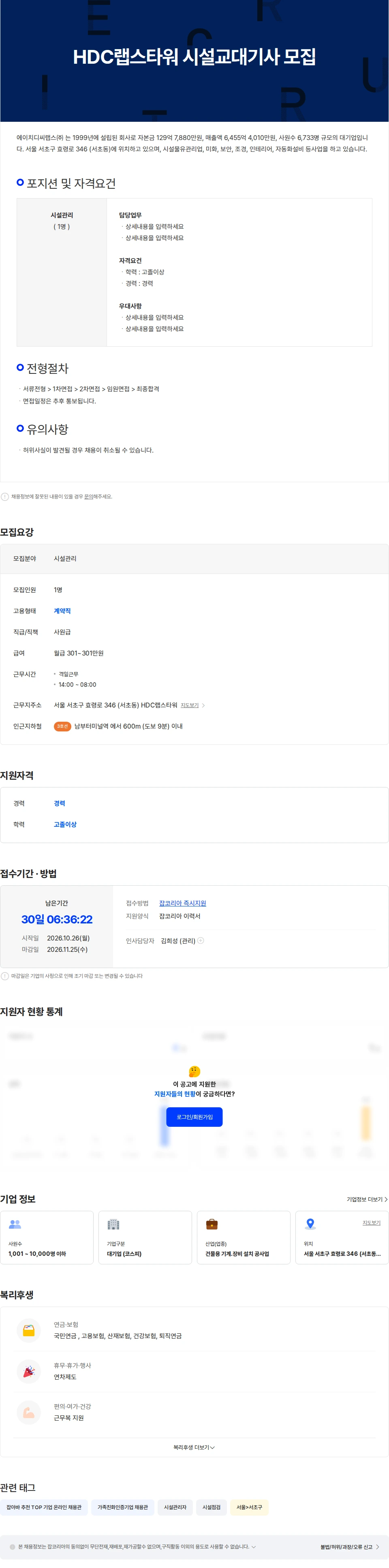 HDC랩스 HDC랩스타워 시설교대기사 모집 채용공고