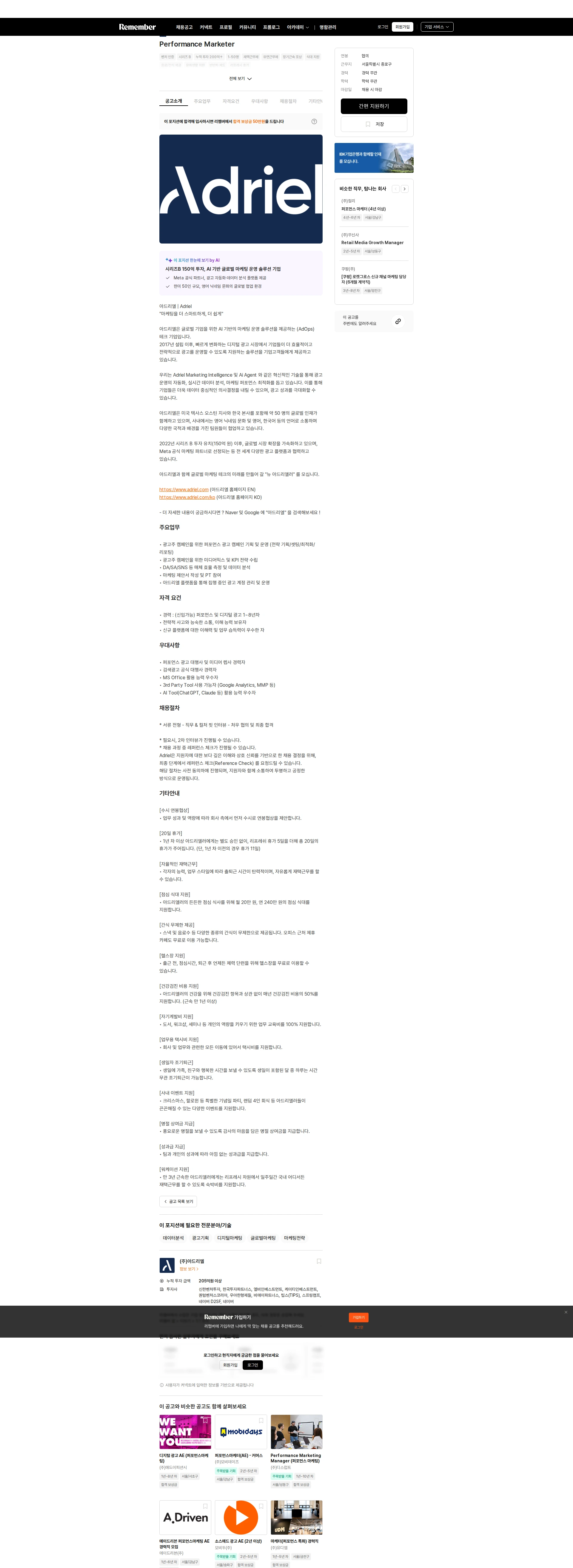 아드리엘 Performance Marketer 채용공고
