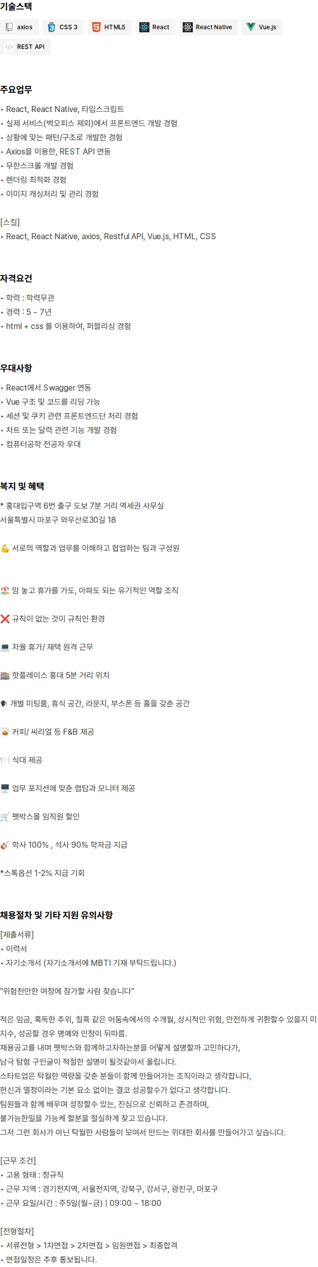 펫박스 프론트엔드 개발자_5년 이상 채용공고