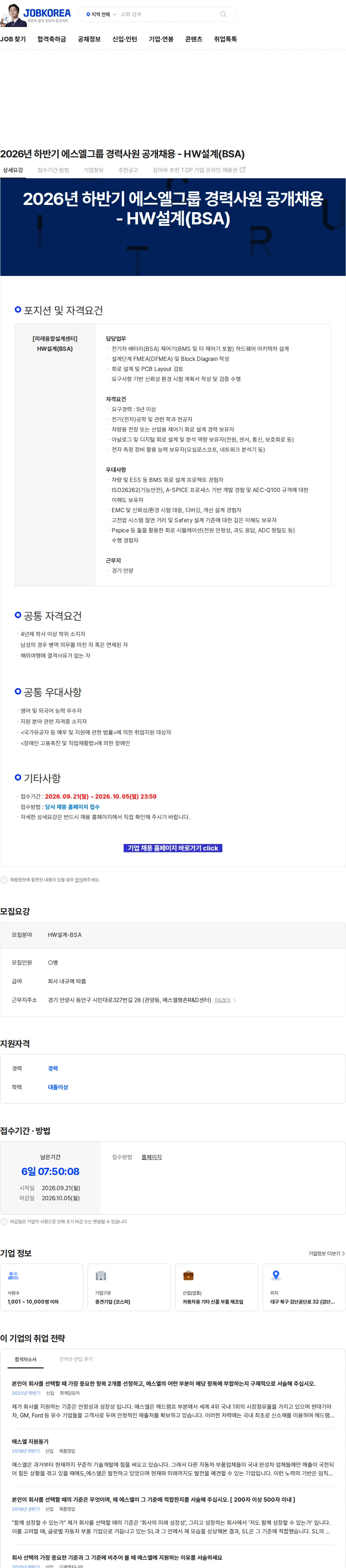 에스엘 2026년 하반기 에스엘그룹 경력사원 공개채용 - HW설계(BSA) 채용공고