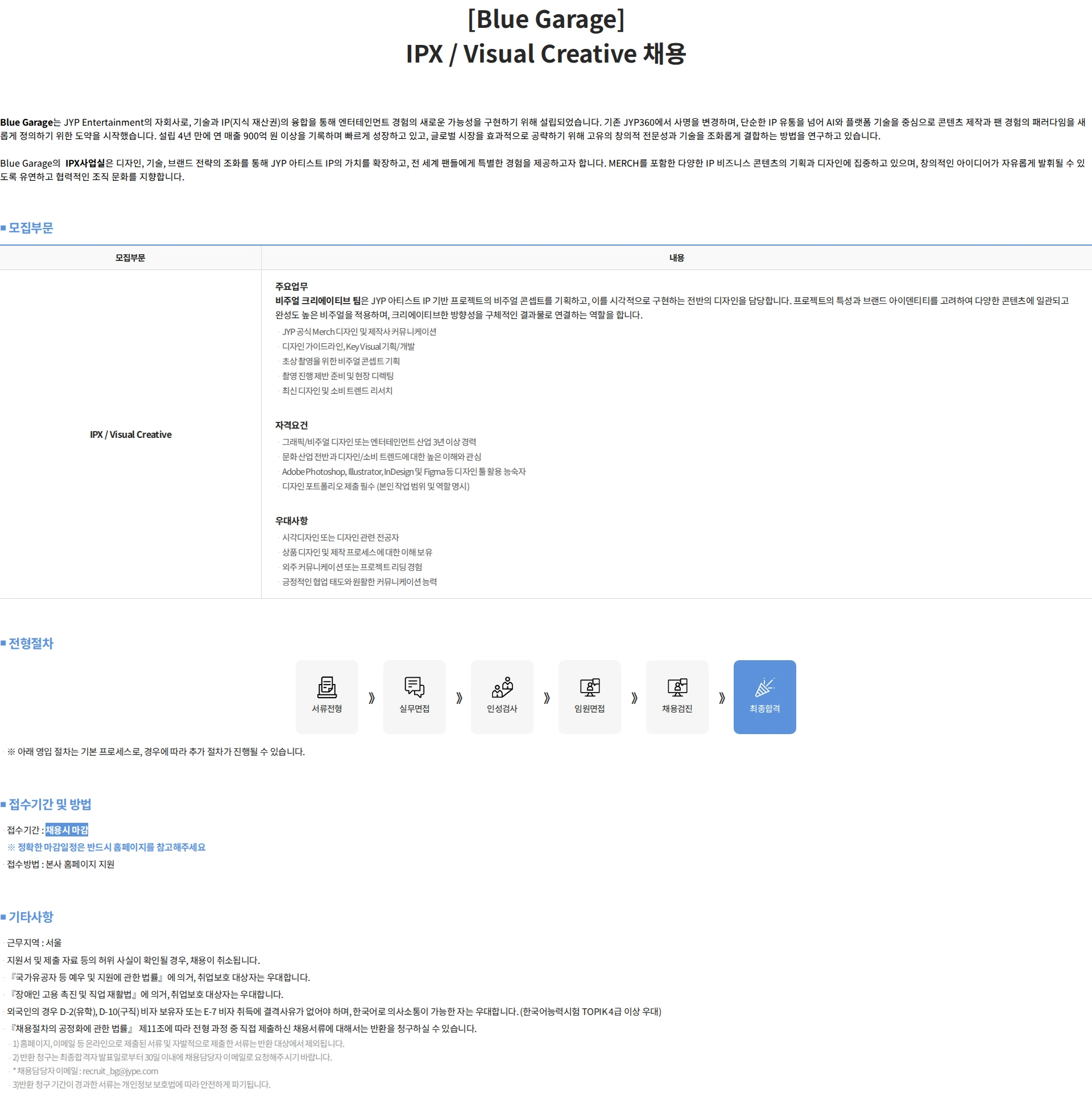 블루개러지 [Blue Garage] IPX / Visual Creative 채용 채용공고