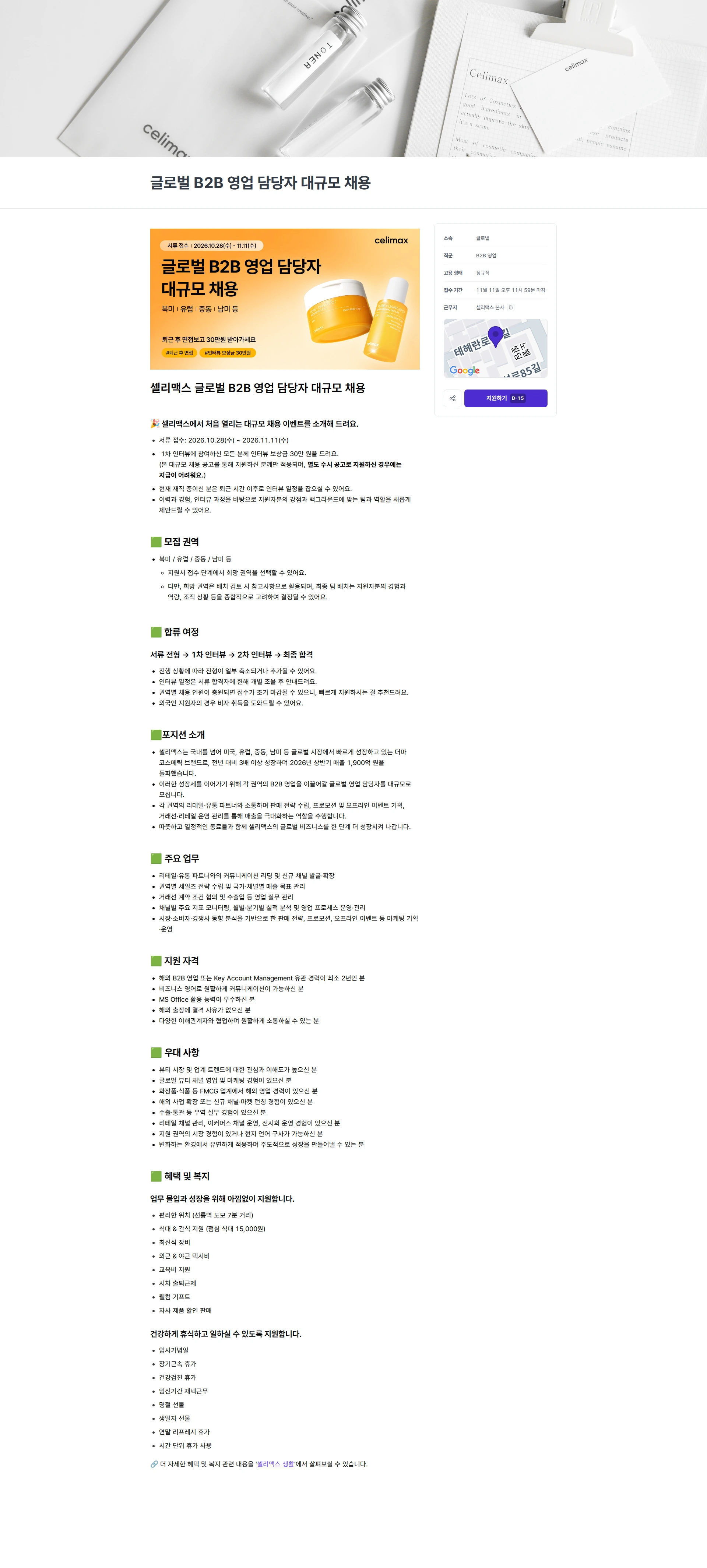 앱솔브랩 글로벌 B2B 영업 담당자 대규모 채용 채용공고
