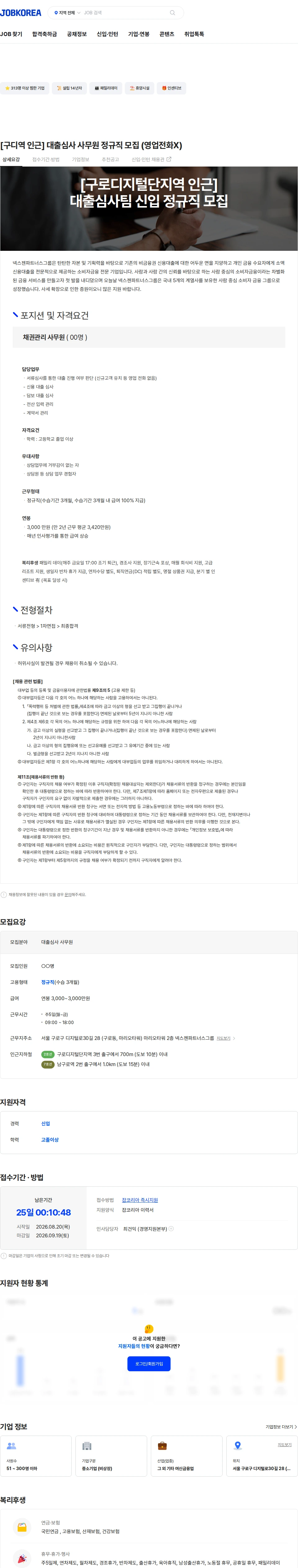 넥스젠파이낸스대부 [구디역 인근] 대출심사 사무원 정규직 모집 (영업전화X) 채용공고