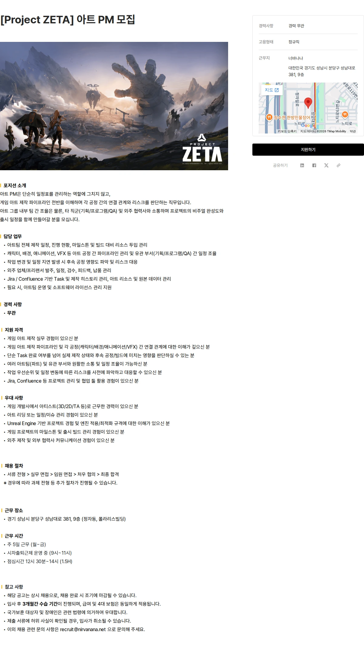 너바나나 [Project ZETA] 아트 PM 모집 채용공고