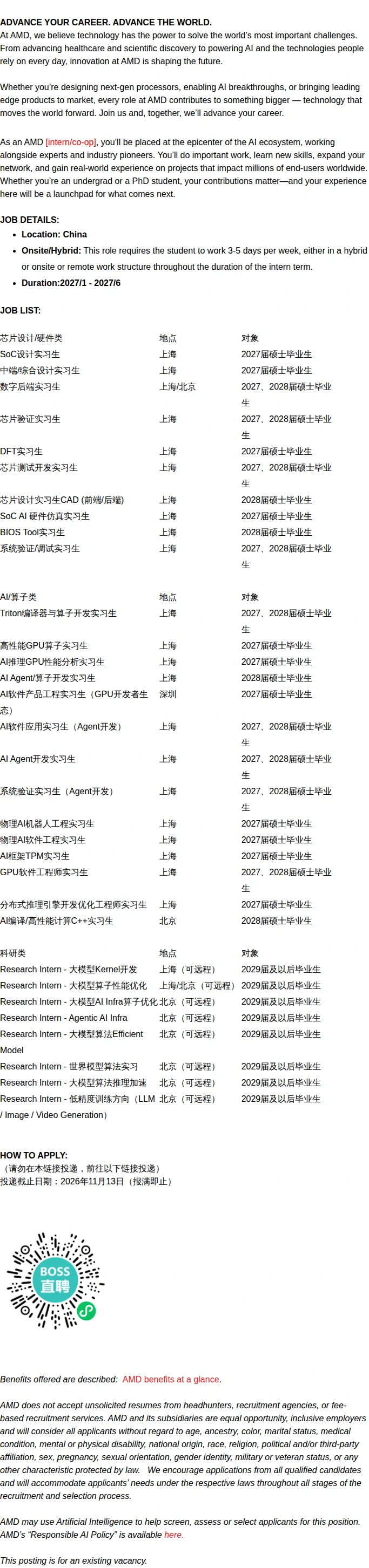 AMD 2027 China Spring Intern (Jan - Jun) 채용공고