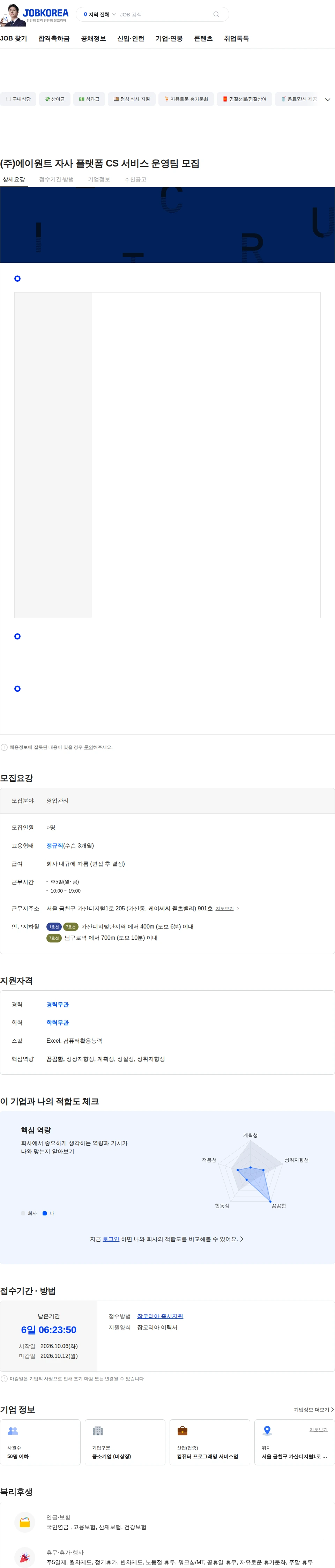 에이원트 (주)에이원트 자사 플랫폼 CS 서비스 운영팀 모집 채용공고