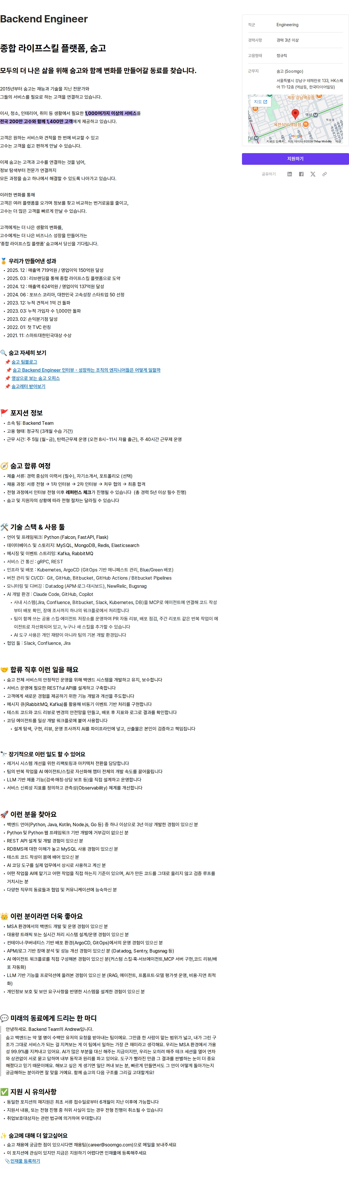 브레이브모바일 Backend Engineer 채용공고