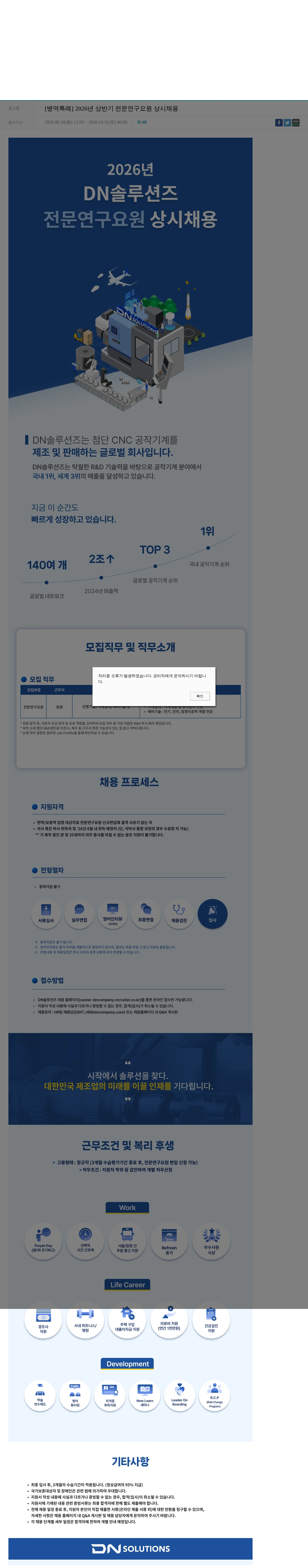 DN솔루션즈 [병역특례] 2026년 상반기 전문연구요원 상시채용 채용공고
