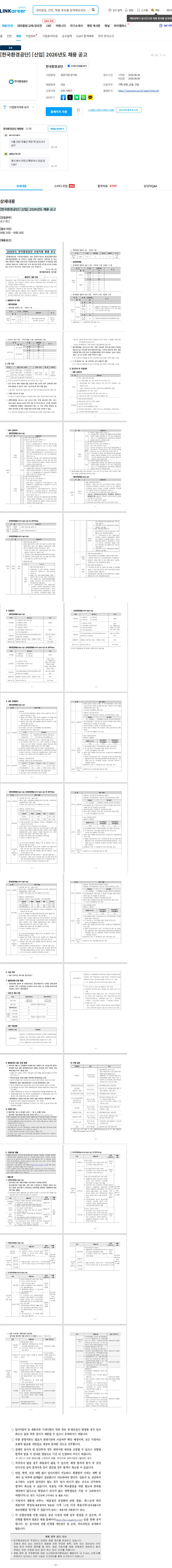 한국환경공단 [한국환경공단] [신입] 2026년도 채용 공고 채용공고
