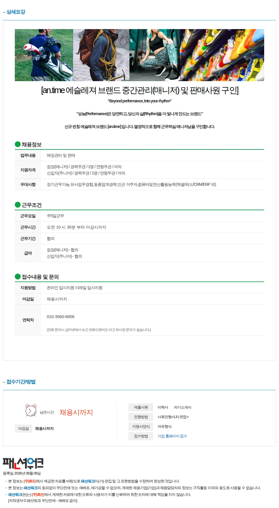 화진 [an.time] 롯데 프리미엄아울렛 동부산점 중간관리 신규 매니저 구인 채용공고