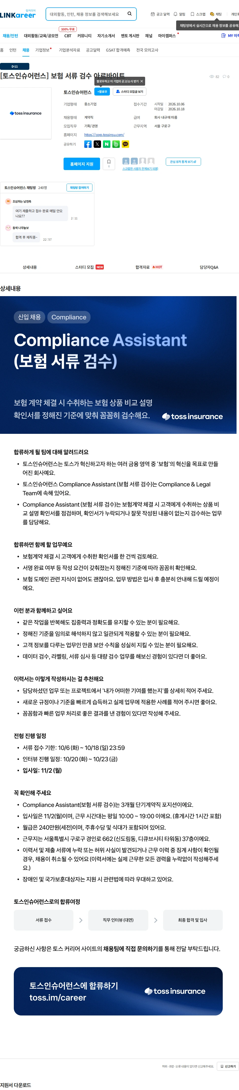 토스인슈어런스 [토스인슈어런스] 보험 서류 검수 아르바이트 채용공고
