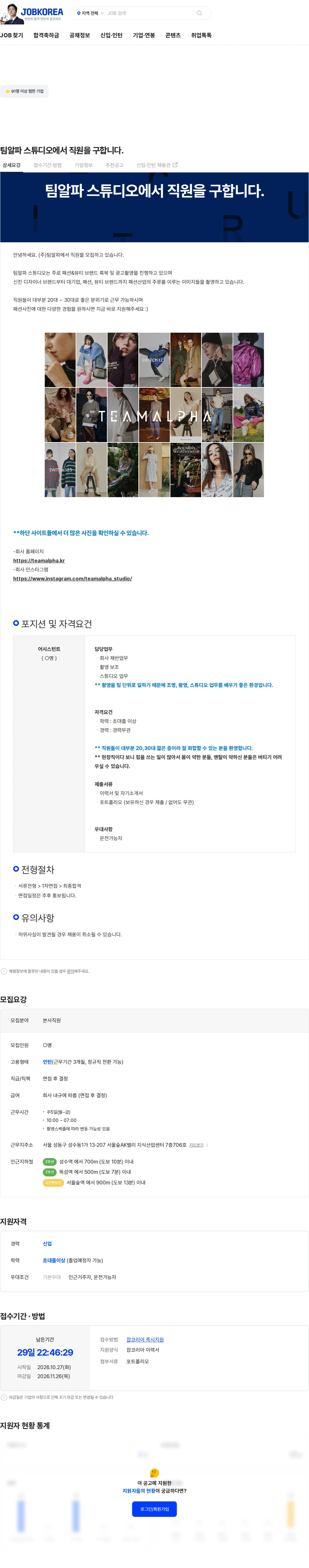 팀알파 팀알파 스튜디오에서 직원을 구합니다. 채용공고