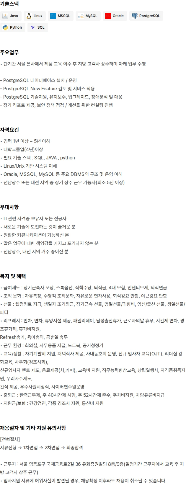 인젠트 eXperDB 유지보수 엔지니어 모집 채용공고