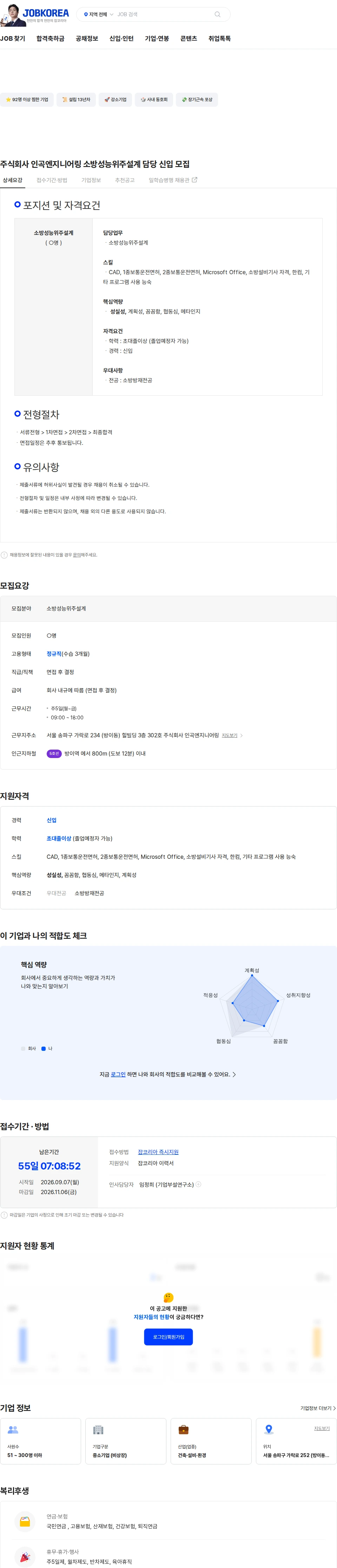 인곡엔지니어링 주식회사 인곡엔지니어링 소방성능위주설계 담당 신입 모집 채용공고