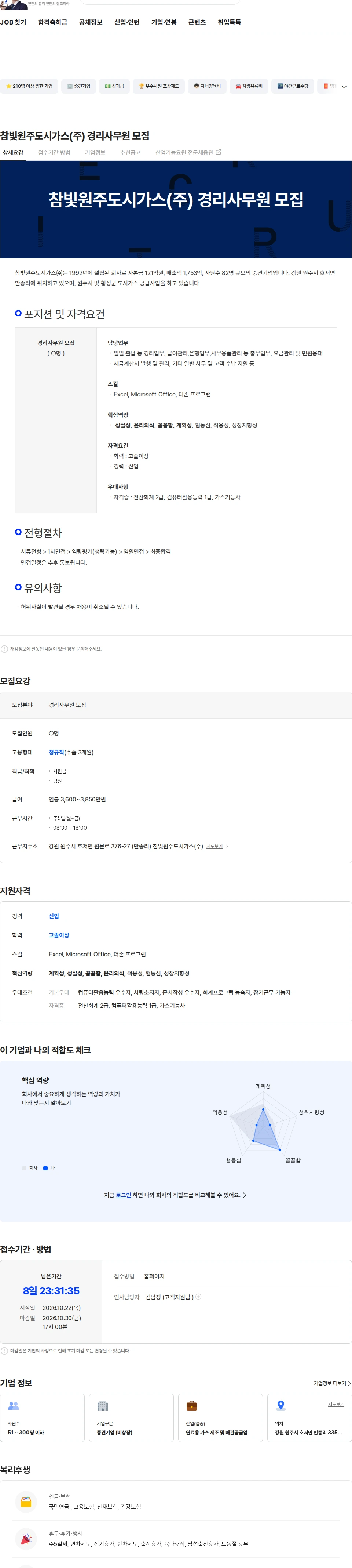 참빛원주도시가스 참빛원주도시가스(주) 경리사무원 모집 채용공고