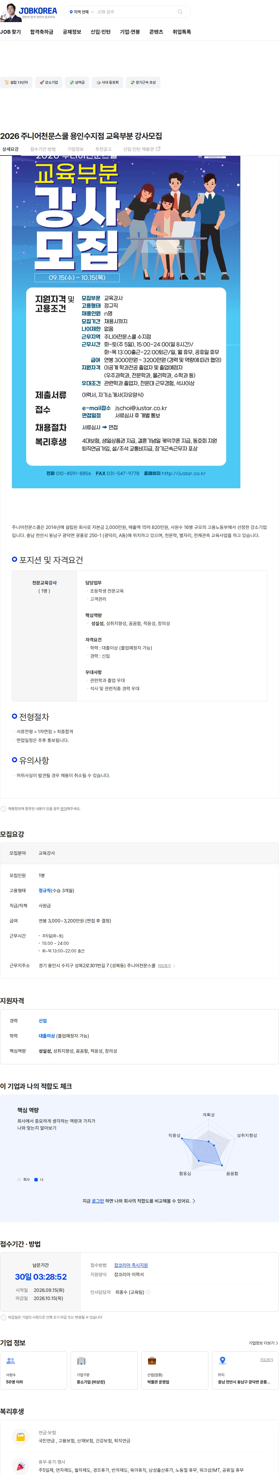 주니어천문스쿨 2026 주니어천문스쿨 용인수지점 교육부분 강사모집 채용공고