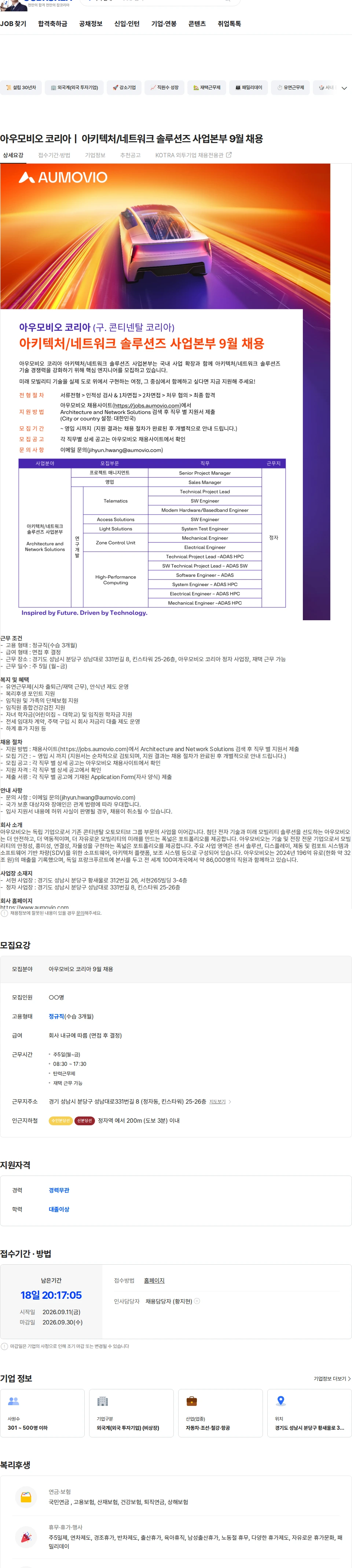 아우모비오코리아 아우모비오 코리아ㅣ 아키텍처/네트워크 솔루션즈 사업본부 9월 채용 채용공고