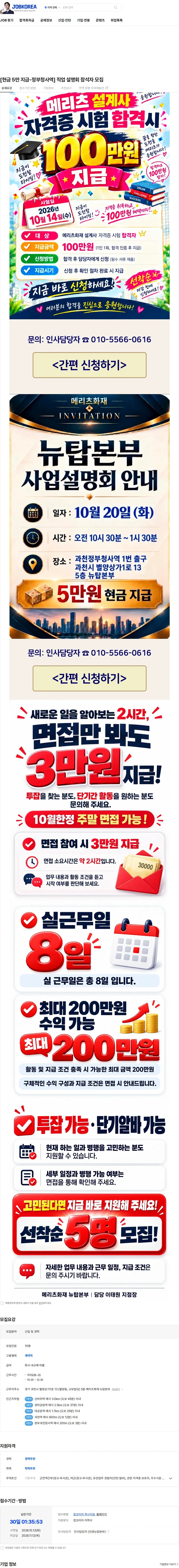 메리츠화재 [현금 5만 지급-정부청사역] 직업 설명회 참석자 모집 채용공고